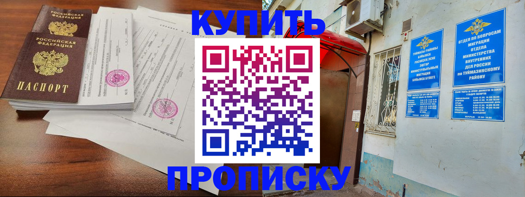 регистрация в Пушкино