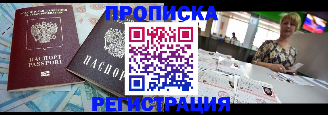 прописка регистрация в Пушкино